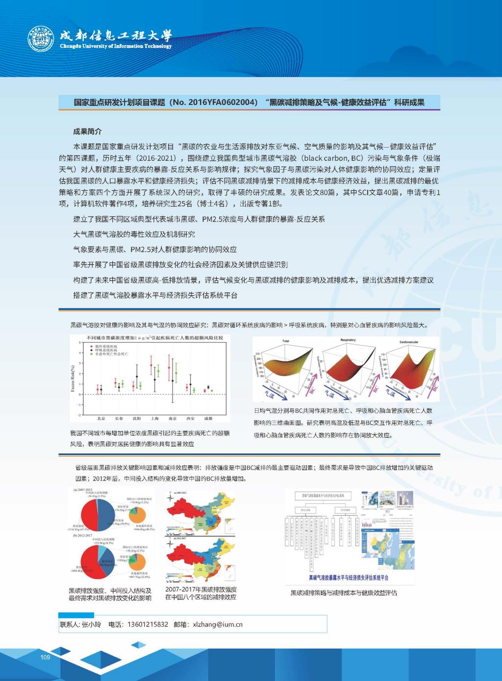 黑碳减排策略及气候-健康效益评估